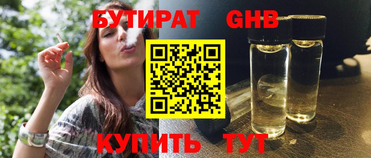 Бутират 99% Острогожск