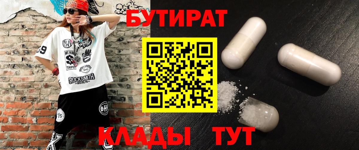 Острогожск  БУТИРАТ жидкий экстази  Вход с VPN 
