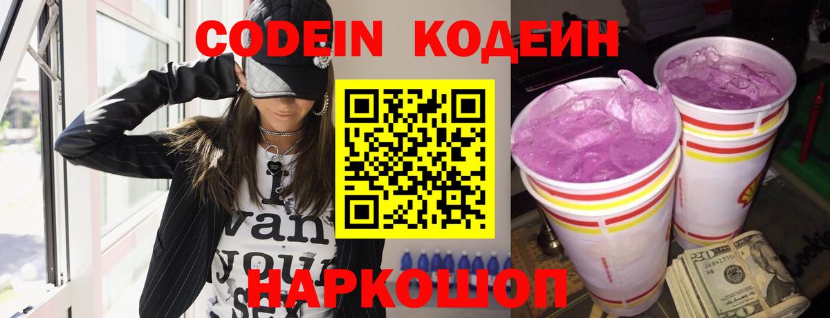Острогожск  Кодеиновый сироп Lean напиток Lean (лин)  Codein Purple Drank  Вход с VPN 