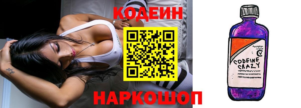 Codein Purple Drank Острогожск