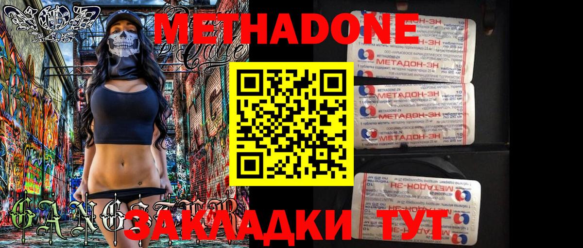Острогожск  Метадон кристалл  Вход с VPN  МЕТАДОН methadone 