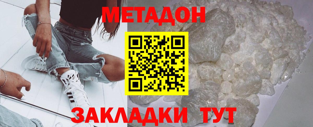 МЕТАДОН methadone Острогожск